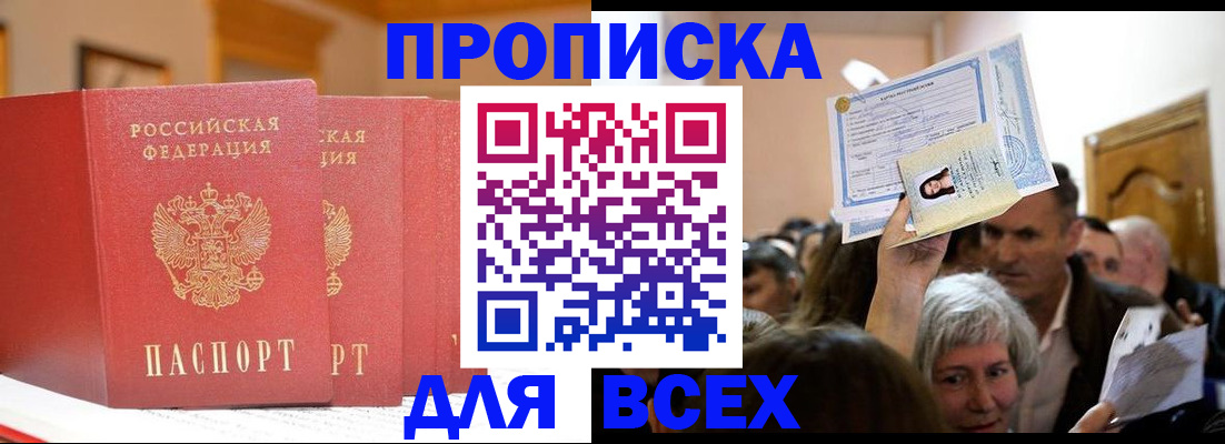 прописка ребенка в Курганинске