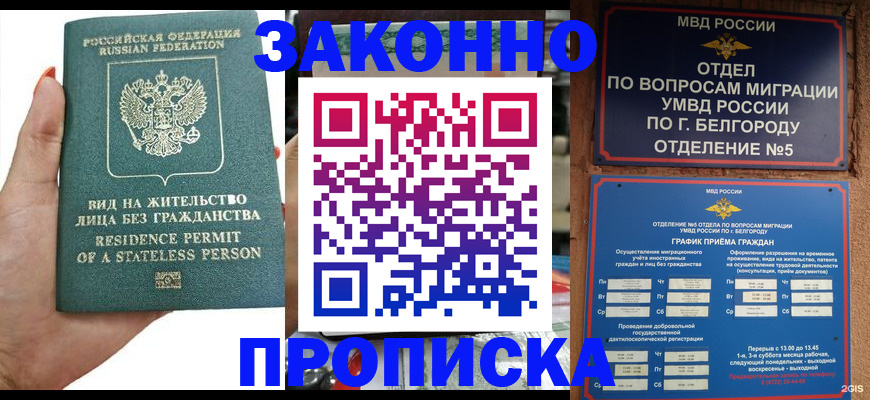 прописка для кредита в Курганинске