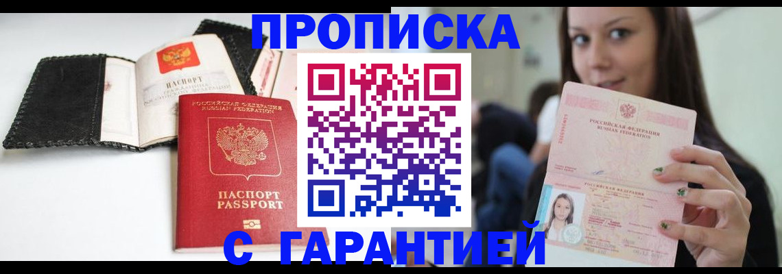 временная регистрация для всех в Курганинске