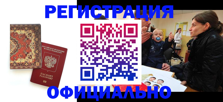 прописка иностранных граждан в Курганинске