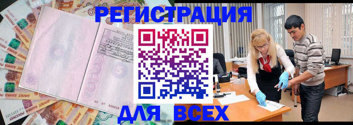 прописка регистрация в Курганинске